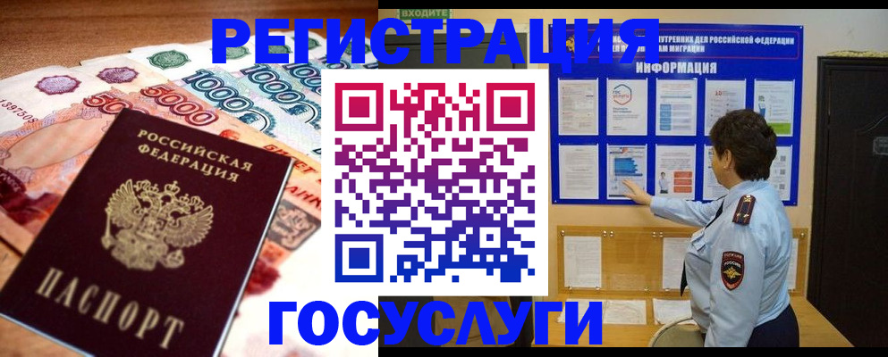 временная регистрация в Артёме