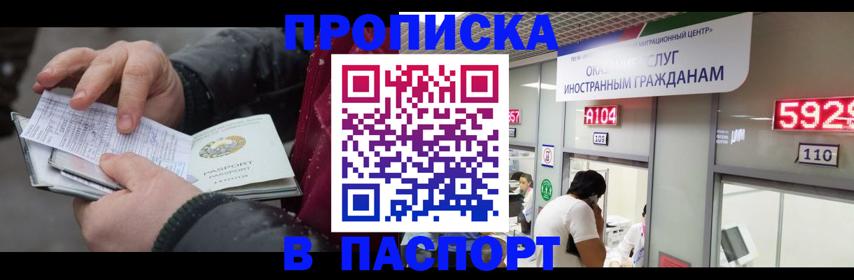 прописка гарантия в Артёме