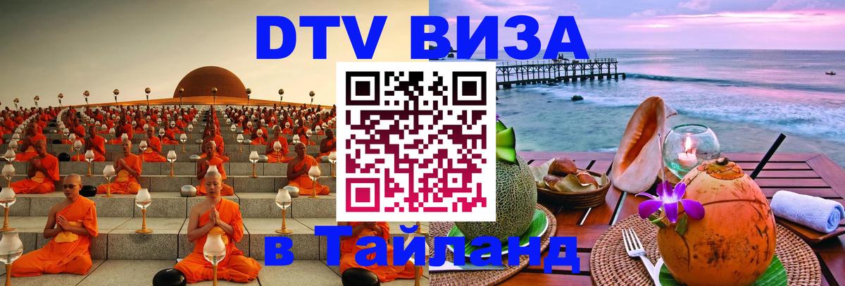 Цены на DTV визу в Таиланд — пакеты услуг, достаточно даже паспорта - Цены на DTV визу в Таиланд — пакеты услуг, достаточно даже паспорта -